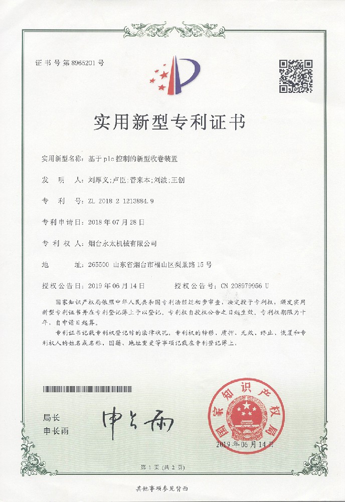 基于plc控制的新型收卷裝置